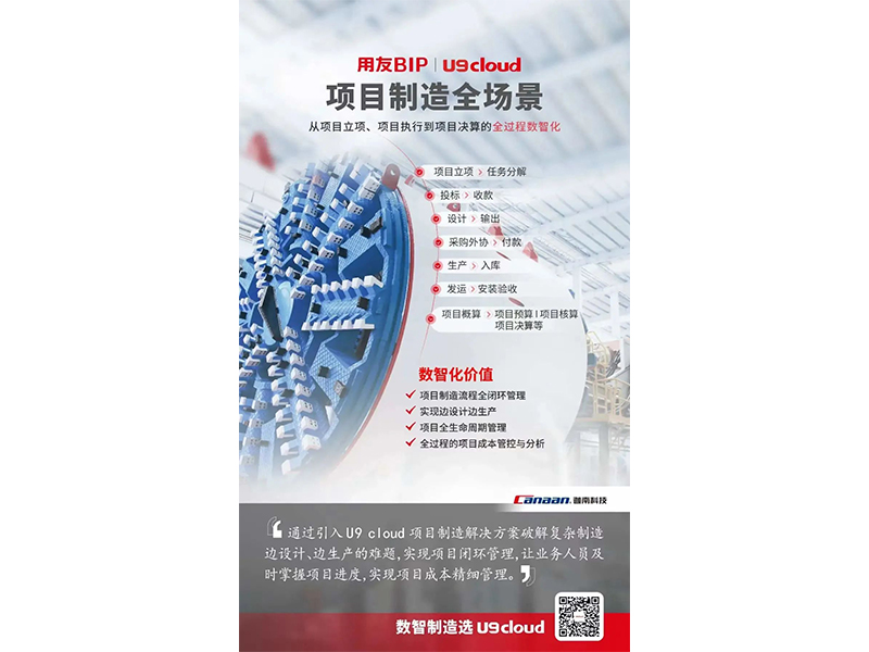 一分鐘帶你體驗(yàn)用友U9 cloud數(shù)智制造九大關(guān)鍵場景！