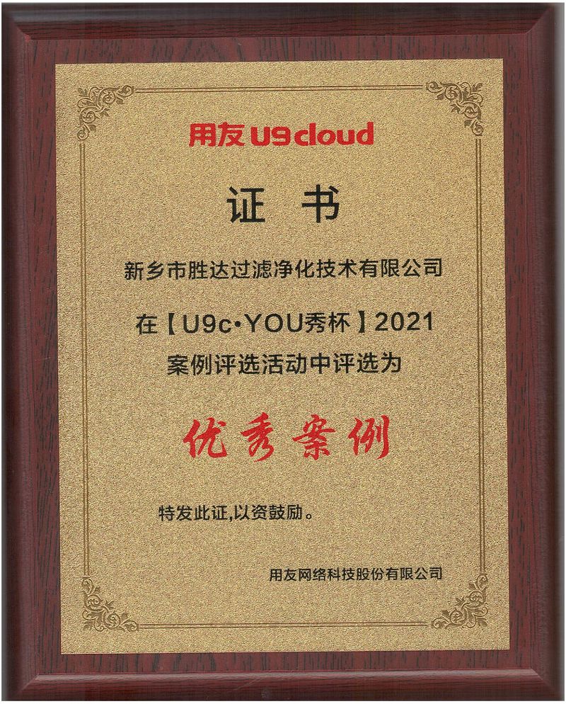 案例證書-勝達(dá)