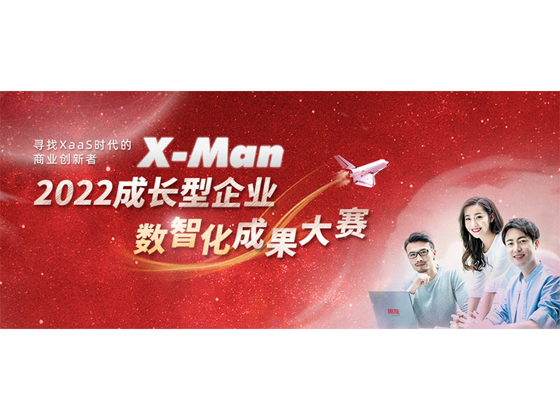 入圍決賽！2022成長(zhǎng)型企業(yè)數(shù)智化成果大賽Top 36榜單出爐