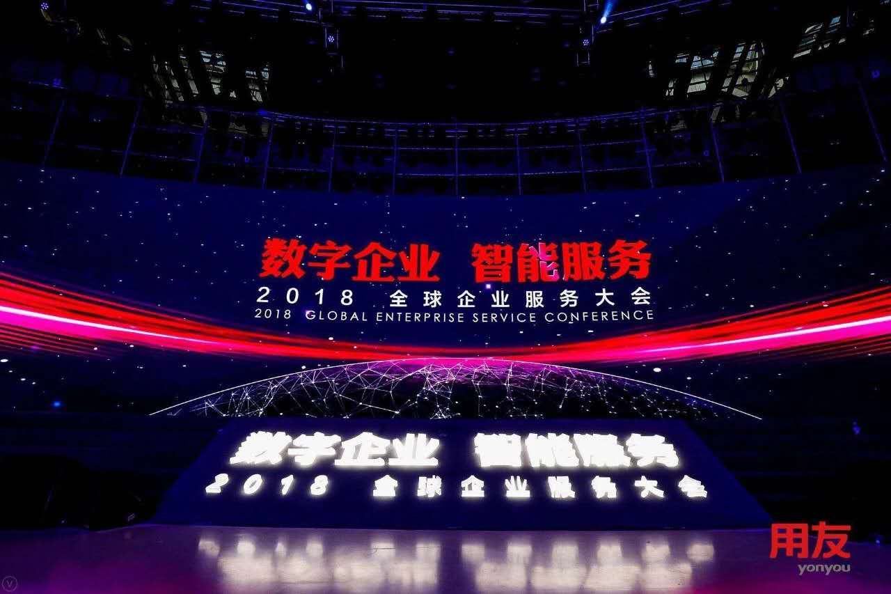 數(shù)字企業(yè)，智能服務(wù) ——記新鄉(xiāng)客戶參加2018用友全球企業(yè)服務(wù)大會(huì)